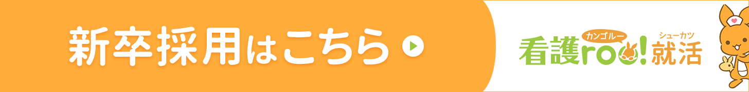樫本病院の看護師 新卒採用情報 看護roo!就活